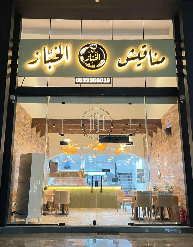 خدمات تجارية في مكة المكرمة صور خدمات تجارية في مكة المكرمة - دوّر.كوم