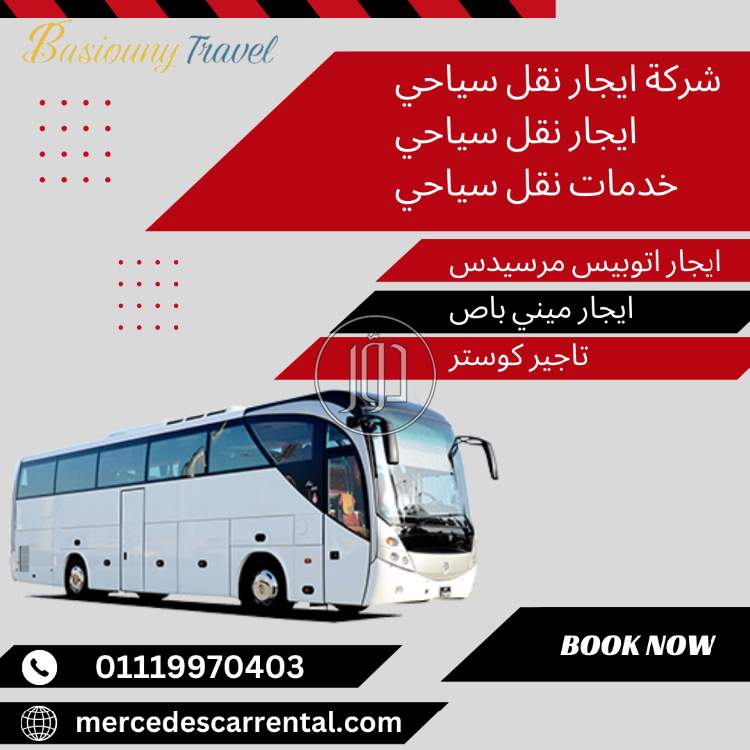 صور اتوبيسات وباصات للبيع في القاهرة - دوّر.كوم