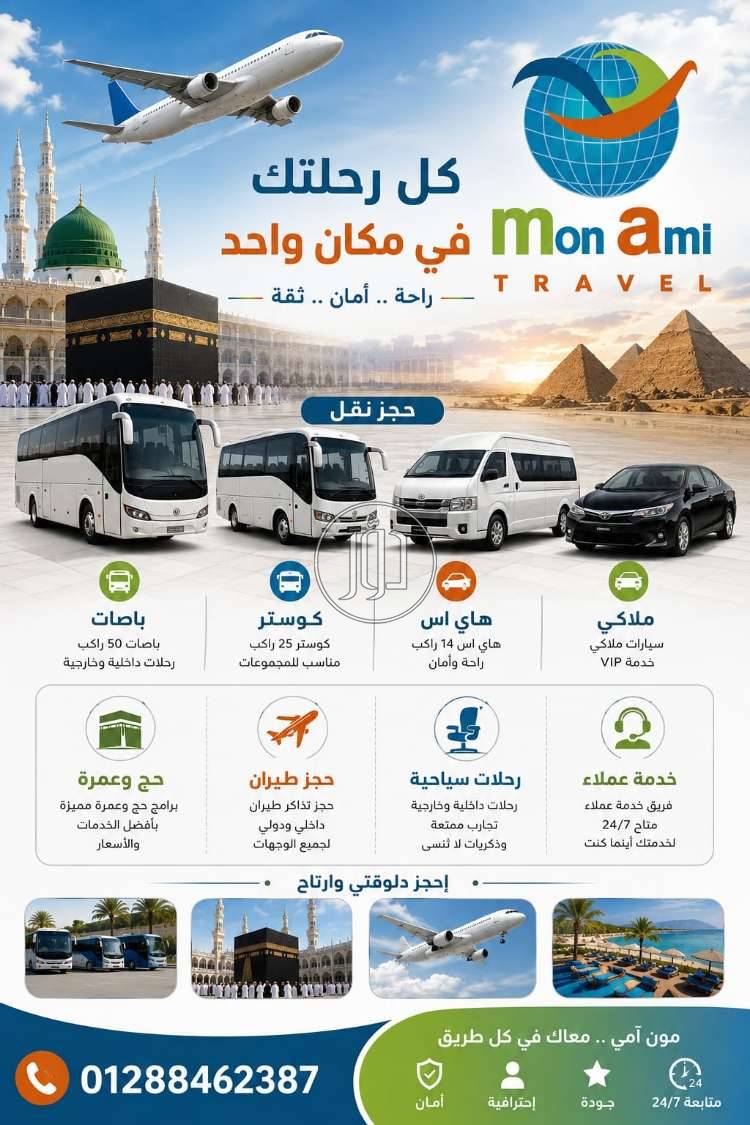 اتوبيسات وباصات في مصر - دوّر.كوم