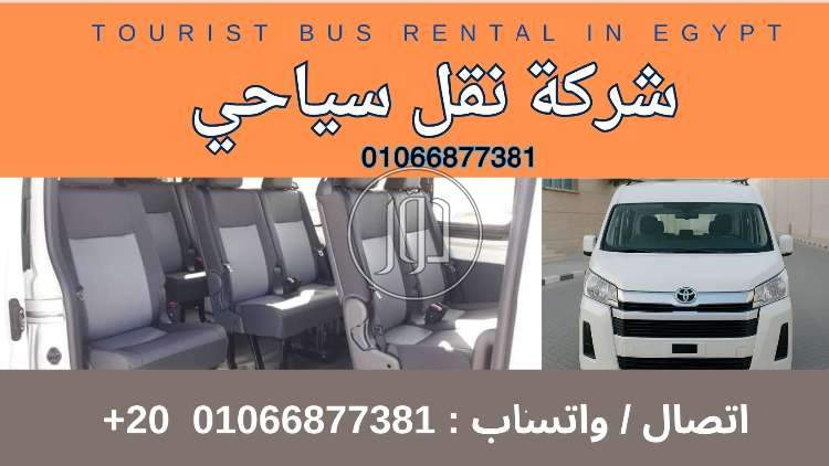 صور اتوبيسات وباصات للبيع في القاهرة - دوّر.كوم