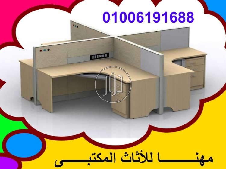 صور اثاث مكتبي للبيع في الجيزة - دوّر.كوم