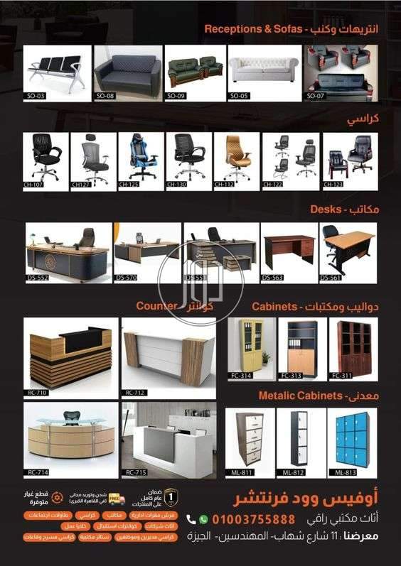 صور اثاث مكتبي للبيع في الجيزة - دوّر.كوم