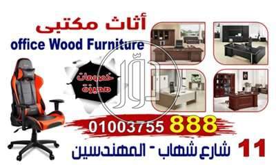 صور اثاث مكتبي للبيع في الجيزة - دوّر.كوم