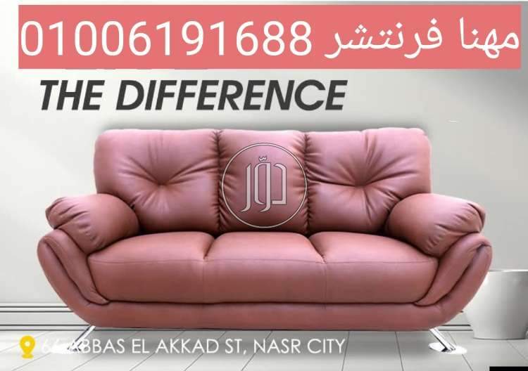 كنبة شيلت ريسبشن جلد المانى