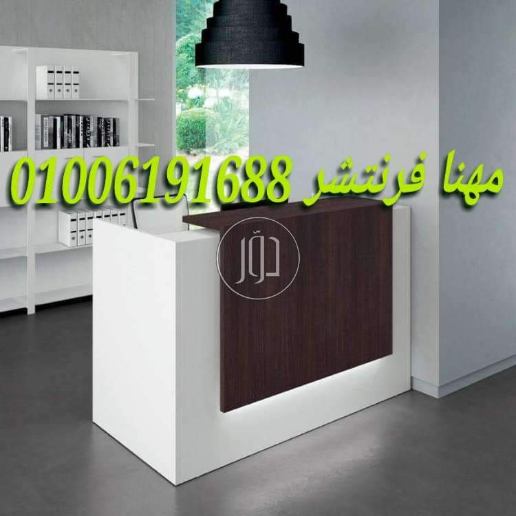 صور اثاث مكتبي للبيع في الجيزة - دوّر.كوم