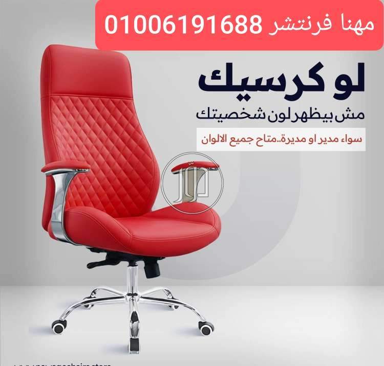 كرسى عالى ظهر منحدر جلد أحمر مارلبورو