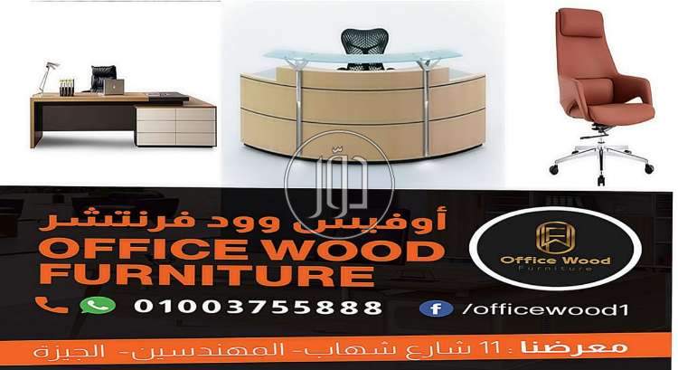 صور اثاث مكتبي للبيع في الجيزة - دوّر.كوم