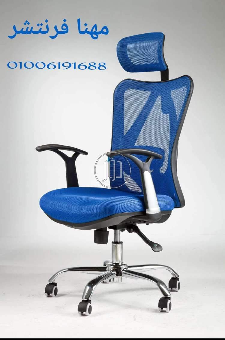 وصلتنا دفعة من احدث كراسى أزرق شبك هيدريست متحرك