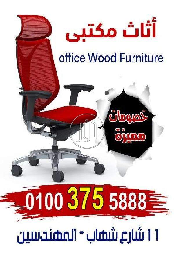 صور اثاث مكتبي للبيع في الجيزة - دوّر.كوم