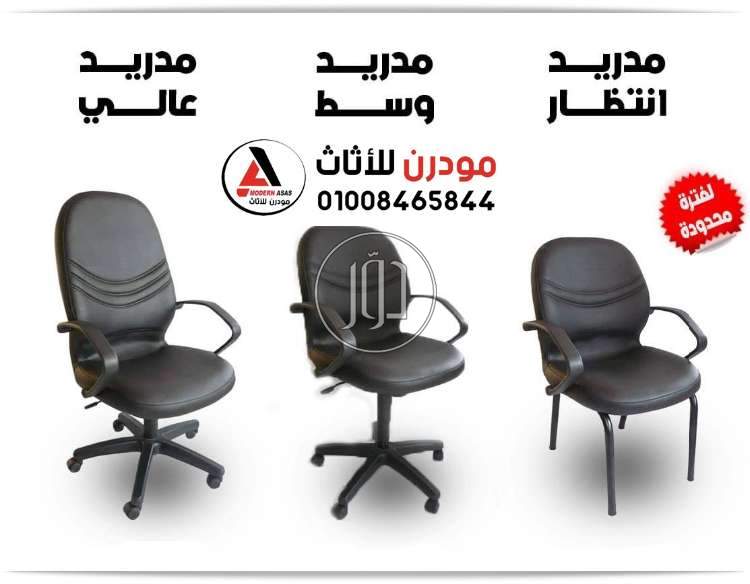 صور اثاث مكتبي للبيع في القاهرة - دوّر.كوم