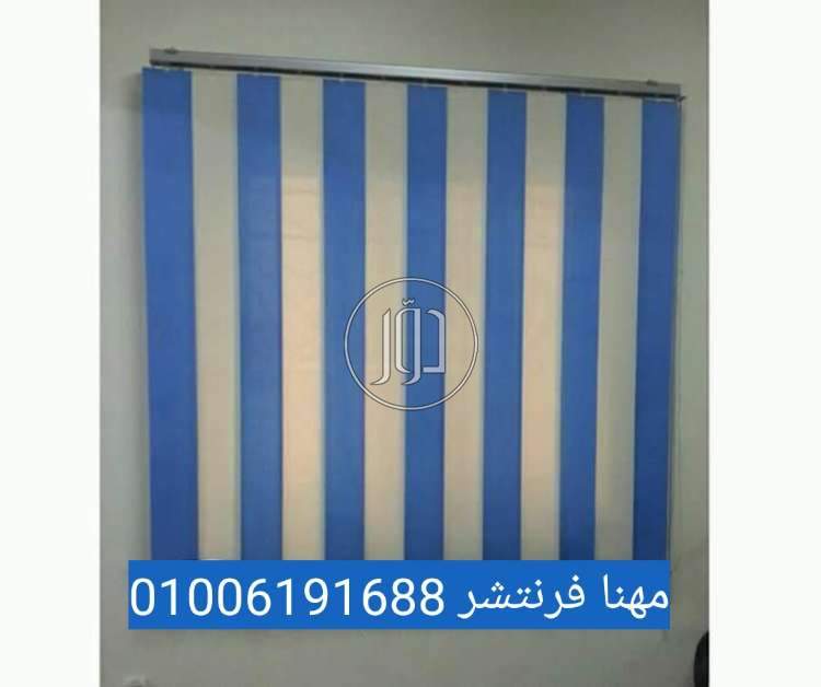 ستائر مكتب متوفر شحن كل المحافظات