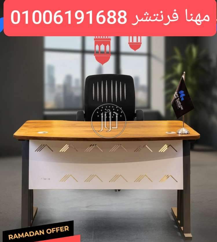 صور اثاث مكتبي للبيع في الجيزة - دوّر.كوم