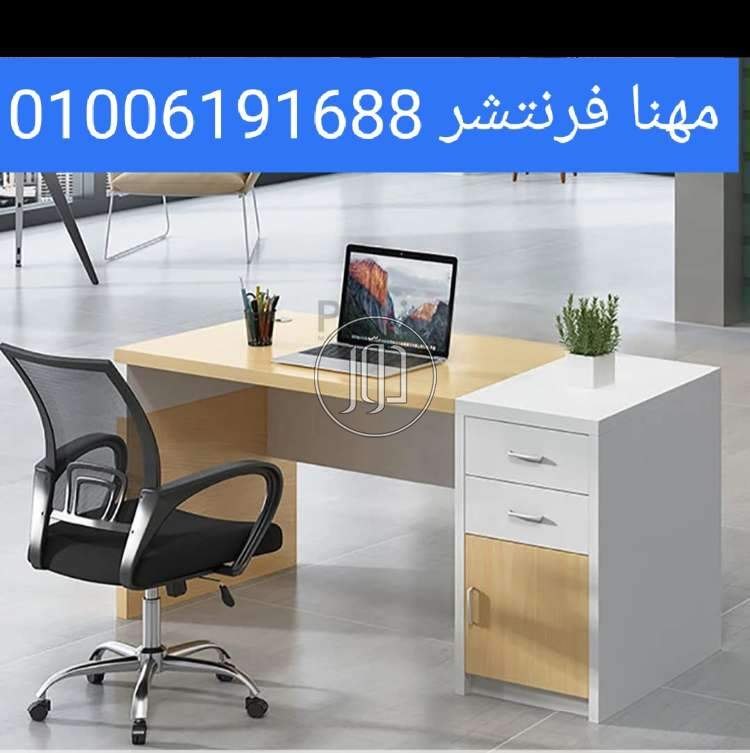 صور اثاث مكتبي للبيع في الجيزة - دوّر.كوم