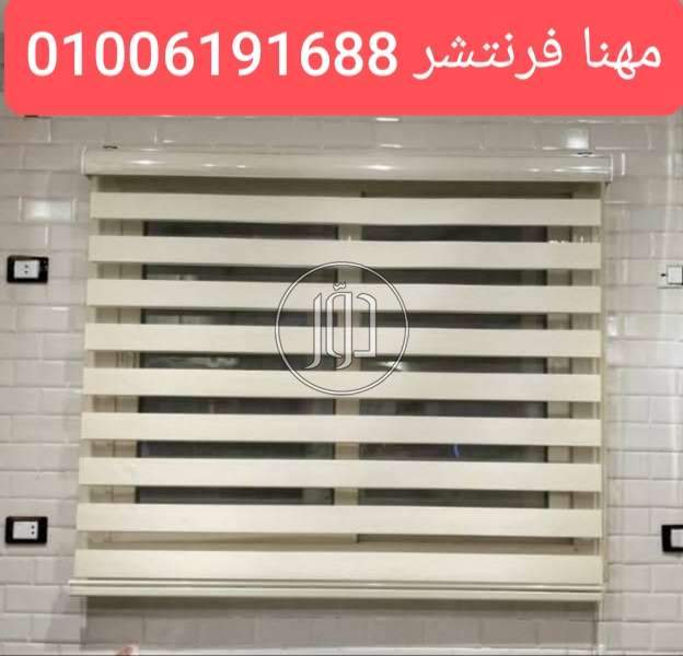 ستائر زيبرا أوف وايت بشرائح عرضية متدرج