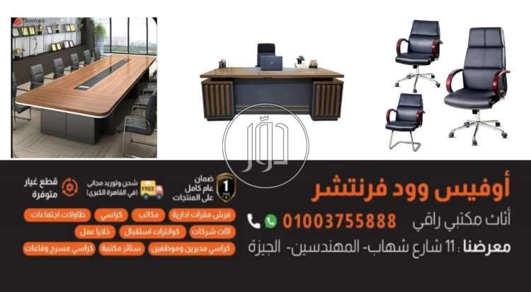 صور اثاث مكتبي للبيع في الجيزة - دوّر.كوم