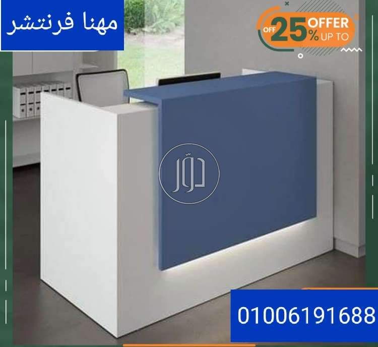 صور اثاث مكتبي للبيع في الجيزة - دوّر.كوم