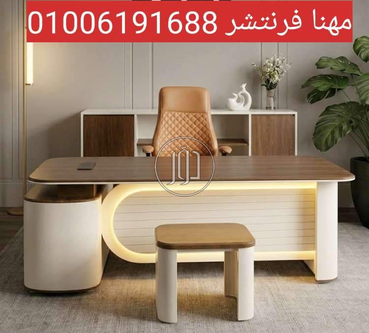 أثاث مكتبي في مصر - دوّر.كوم