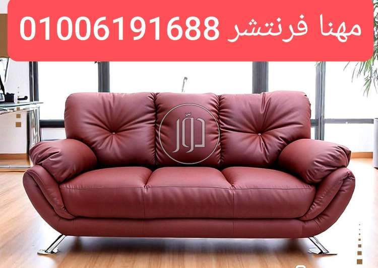 كنبة أمريكى مودرن جلد نبيتى ثلاثية
