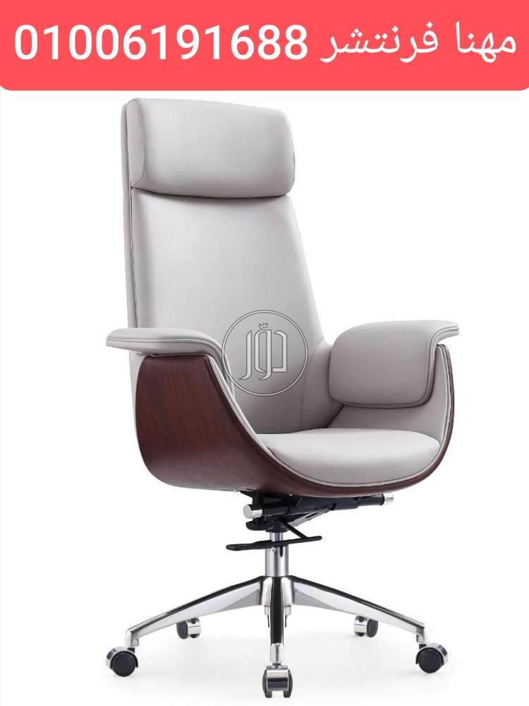 كرسى مكتب حوض خشبى تنجيد جلد رمادى