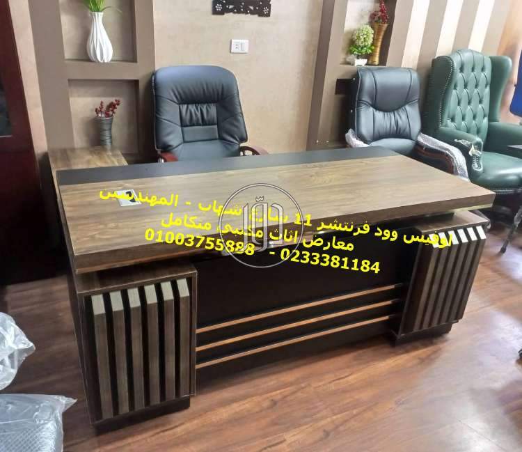 صور اثاث مكتبي للبيع في الجيزة - دوّر.كوم