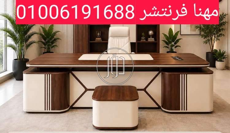 أثاث مكتبي في مصر - دوّر.كوم