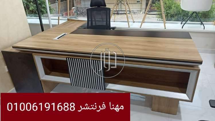 صور اثاث مكتبي للبيع في الجيزة - دوّر.كوم