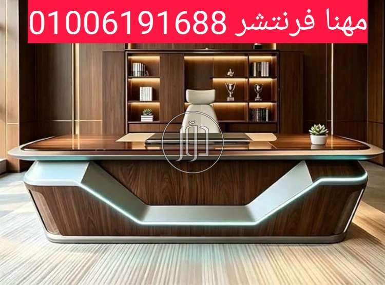 أثاث مكتبي في مصر - دوّر.كوم