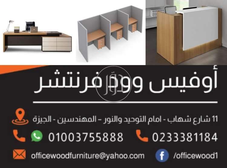 صور اثاث مكتبي للبيع في الجيزة - دوّر.كوم