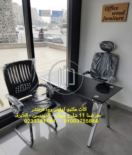 أثاث مكتبي في مصر