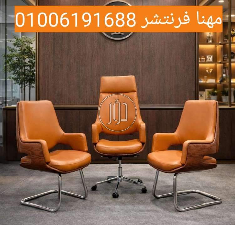 أثاث مكتبي في مصر - دوّر.كوم