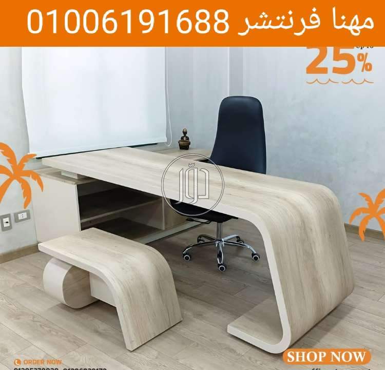 صور اثاث مكتبي للبيع في الجيزة - دوّر.كوم