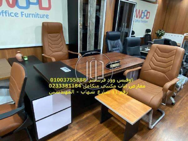 صور اثاث مكتبي للبيع في الجيزة - دوّر.كوم