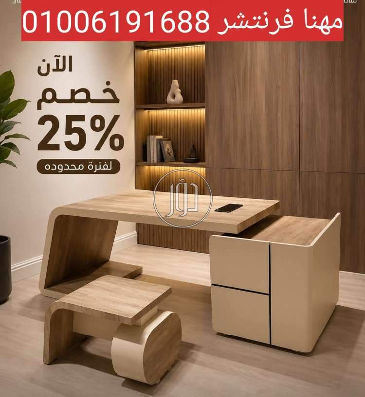 أثاث مكتبي في مصر - دوّر.كوم
