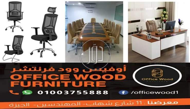 صور اثاث مكتبي للبيع في مصر - دوّر.كوم