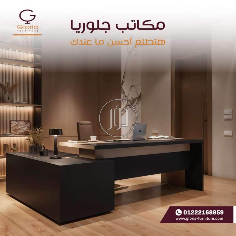 صور اثاث مكتبي للبيع في مصر - دوّر.كوم