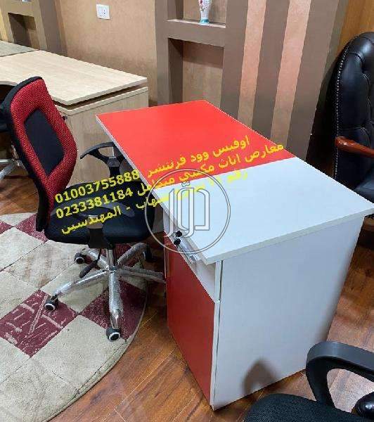 صور اثاث مكتبي للبيع في الجيزة - دوّر.كوم