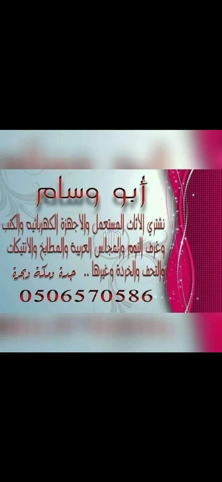 صور اثاث منزلي للبيع في مكة المكرمة - دوّر.كوم