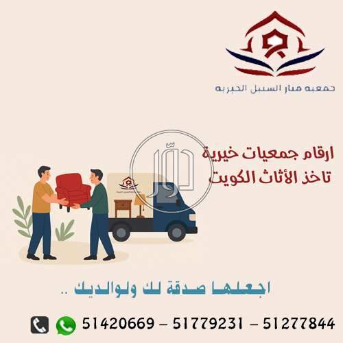 صدقات ملابس الكويت | جمعية منار السبيل الخيرية مشروع جمع الملابس