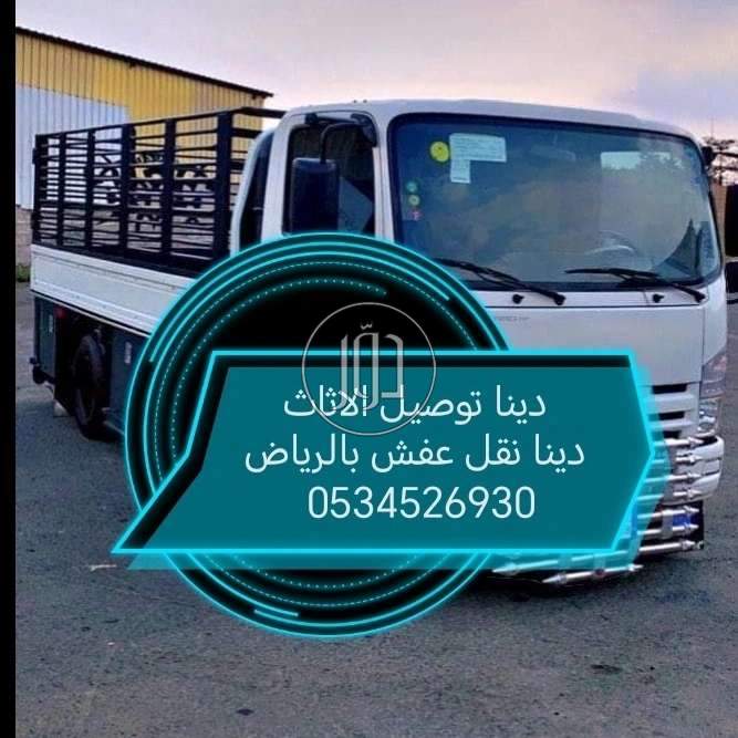 صور اثاث منزلي للبيع في الرياض - دوّر.كوم