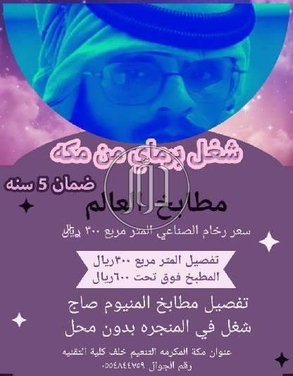 صور اثاث منزلي للبيع في مكة المكرمة - دوّر.كوم