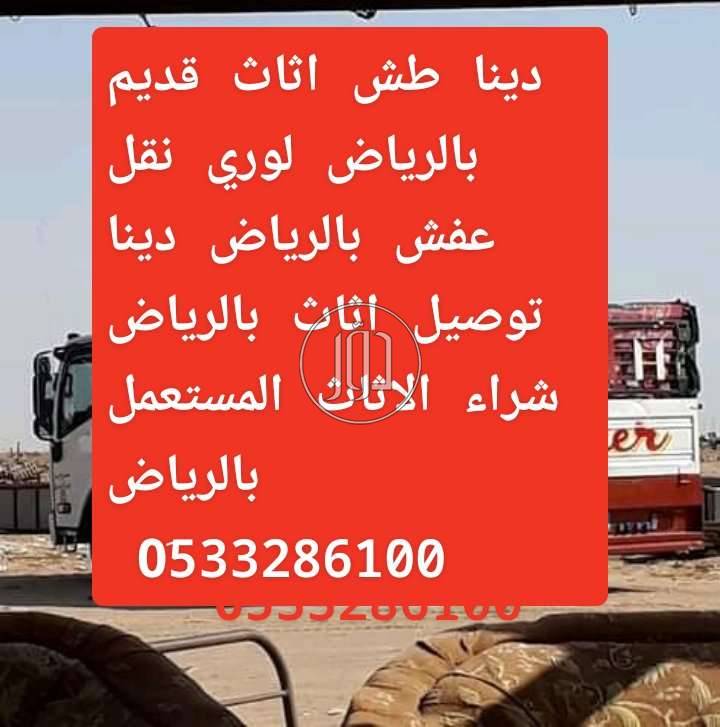 صور اثاث منزلي للبيع في الرياض - دوّر.كوم