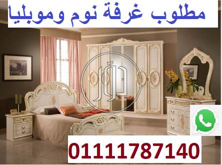 صور اثاث منزلي للبيع في مصر - دوّر.كوم