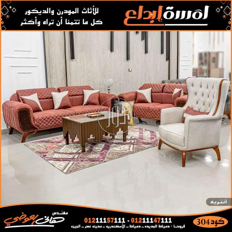 صور اثاث منزلي للبيع في مصر - دوّر.كوم