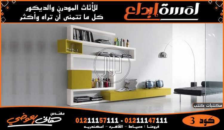 صور اثاث منزلي للبيع في دمياط - دوّر.كوم