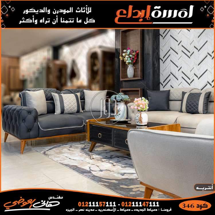 صور اثاث منزلي للبيع في مصر - دوّر.كوم