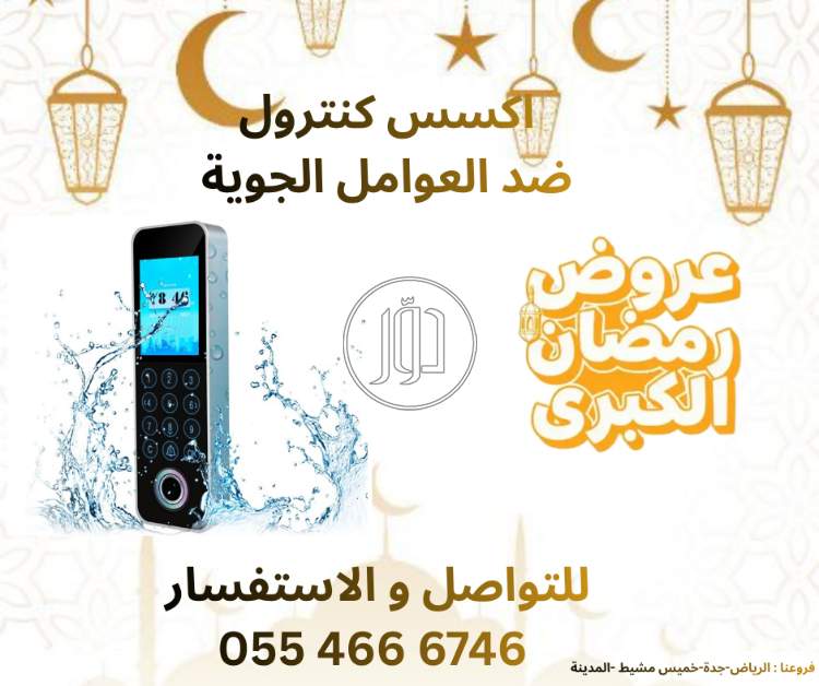 اجهزة الكترونية في السعودية