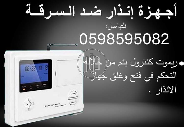 اجهزة انذار السرقة - اجهزة الكترونية للبيع في الرياض