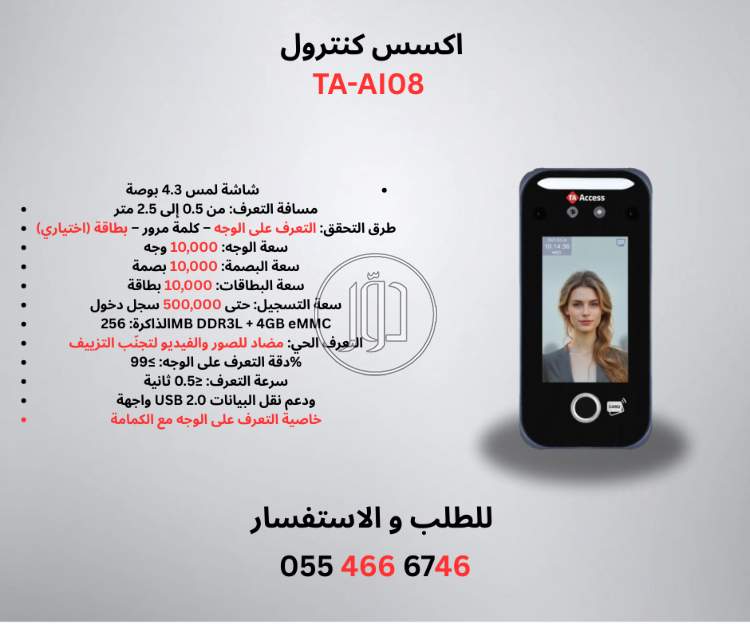 اجهزة الكترونية في السعودية