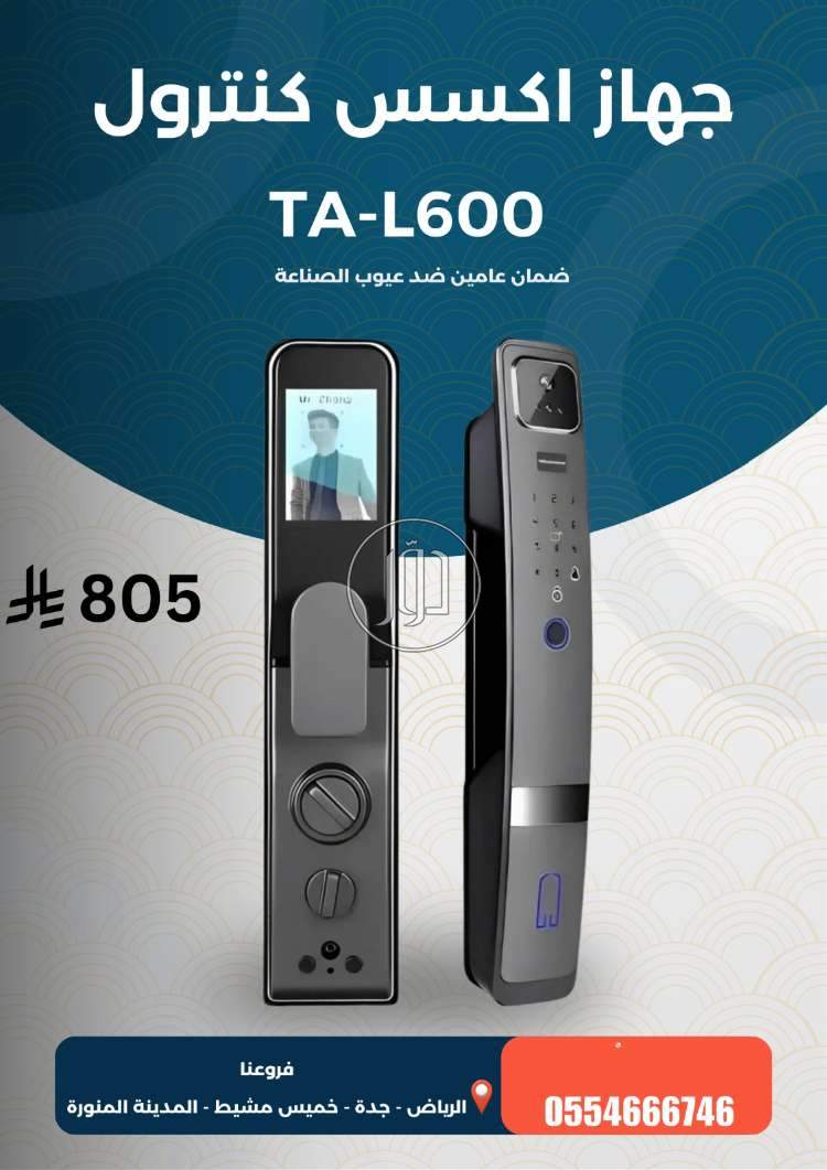 قفل الكتروني اسمارت لوك