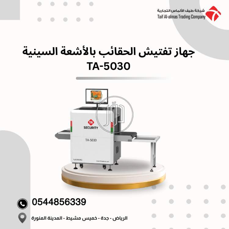 بوابة تفتيش حقائب و امتعة بوابات امنية